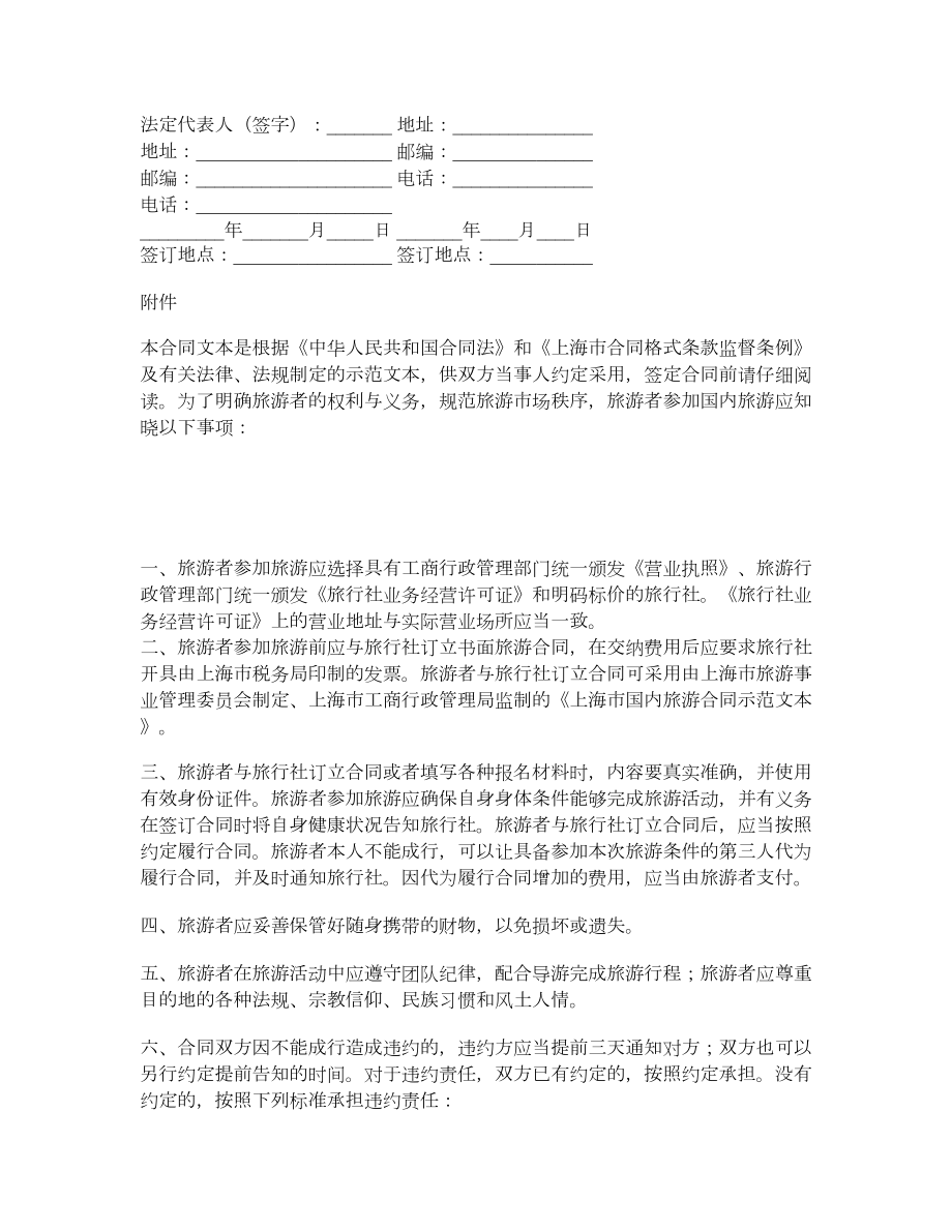 上海国内旅游合同.doc_第2页