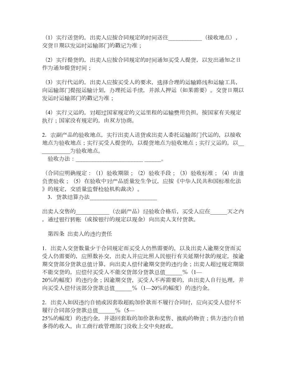 农副产品买卖合同（一）.doc_第2页