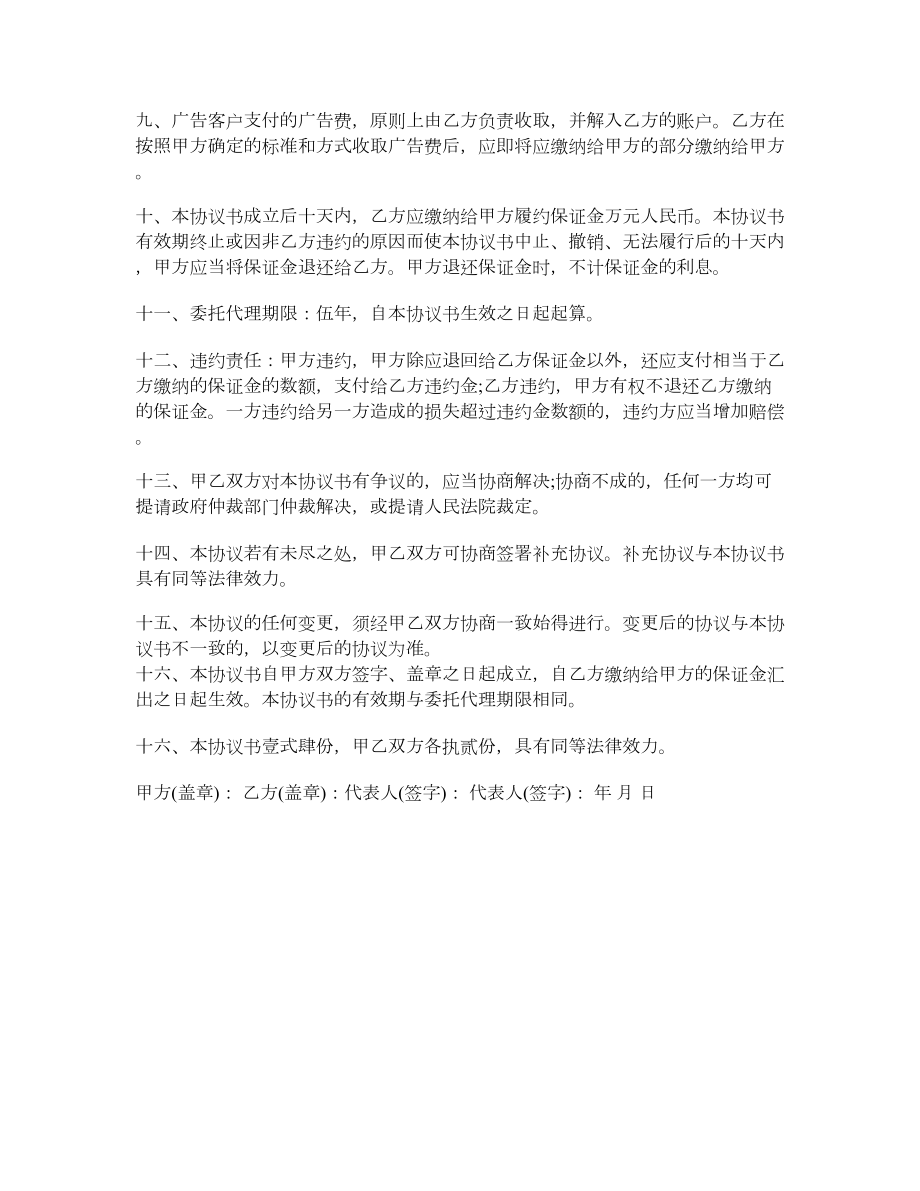 网络广告代理协议书.doc_第2页