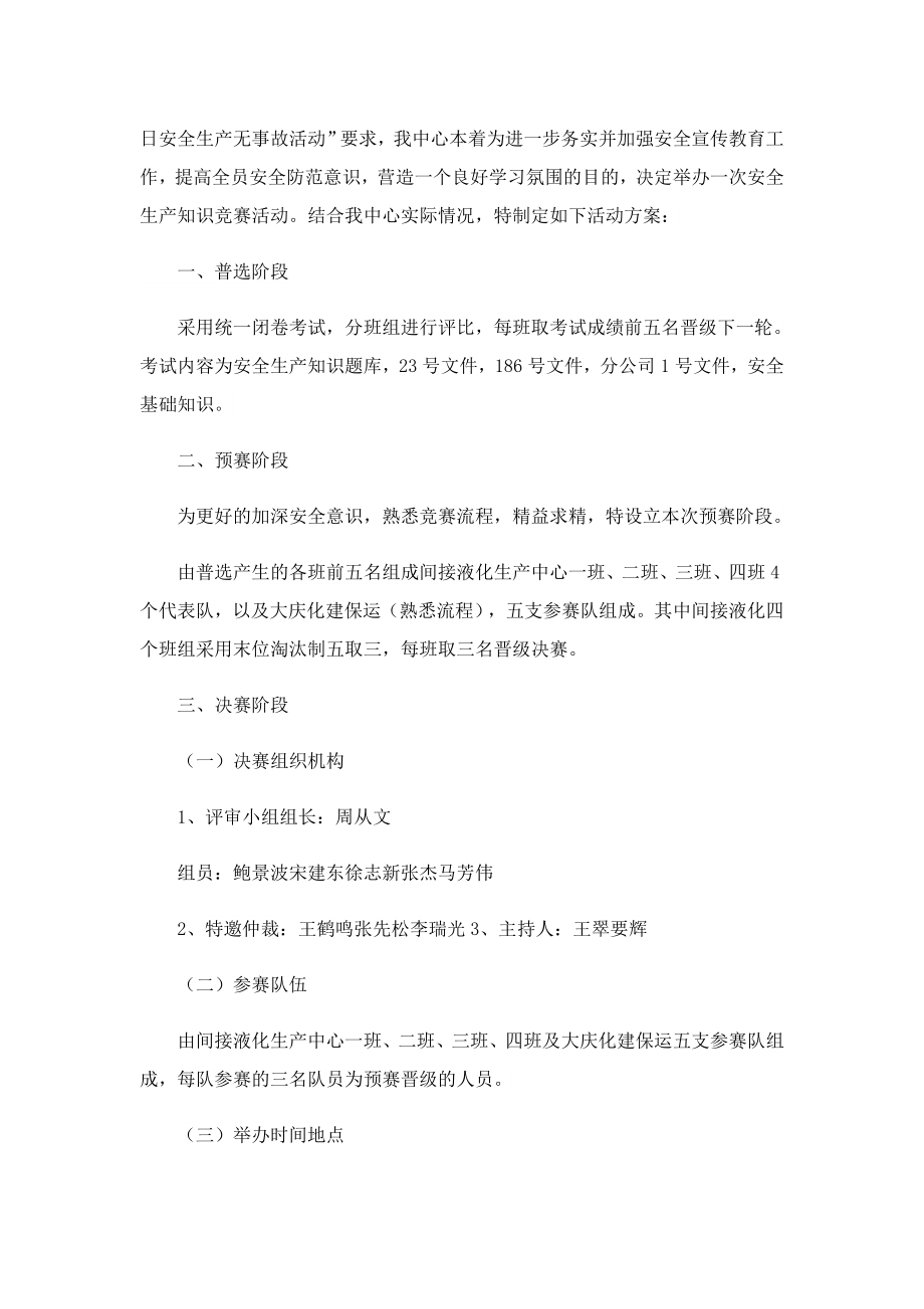 安全知识竞赛主题活动方案策划.doc_第3页