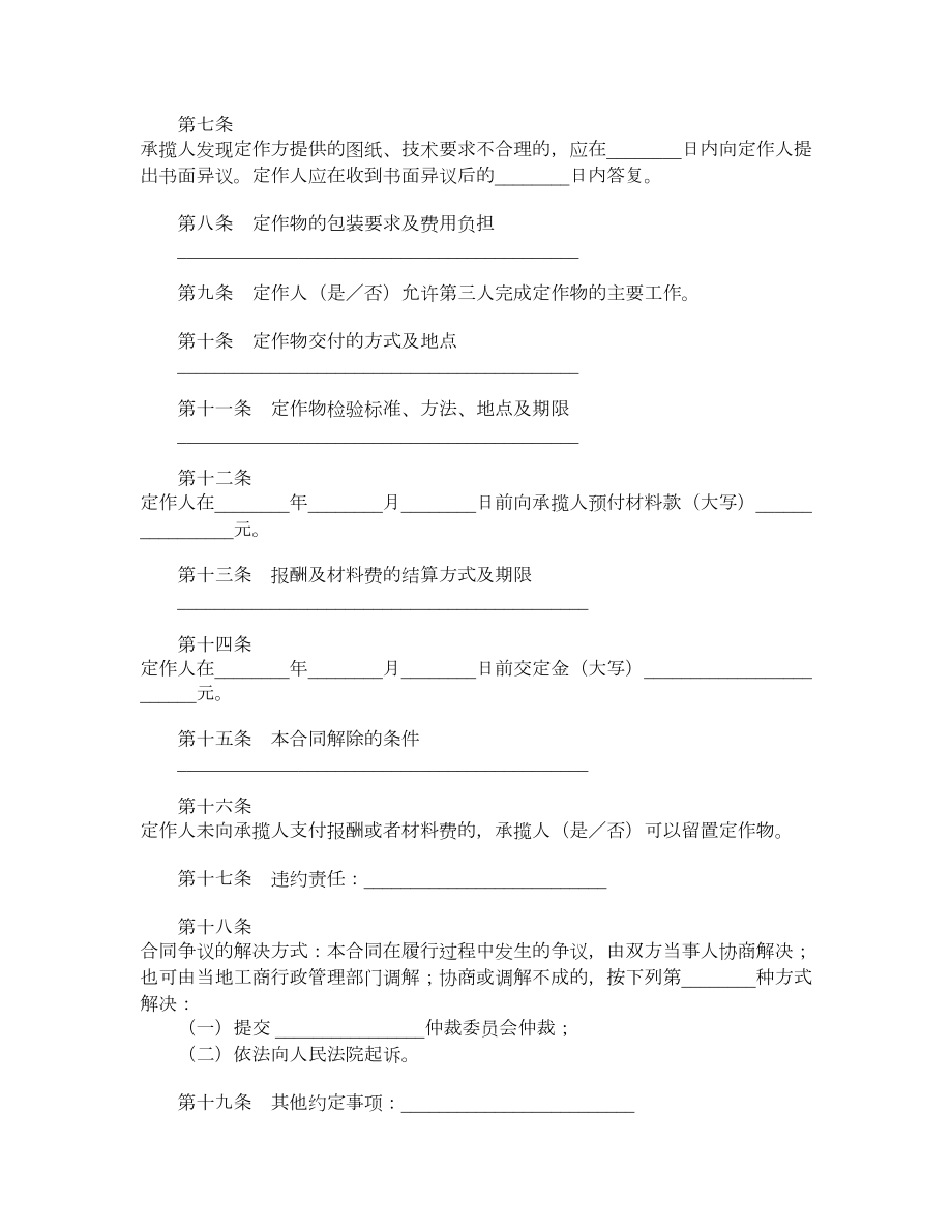 定作合同（一）.doc_第2页