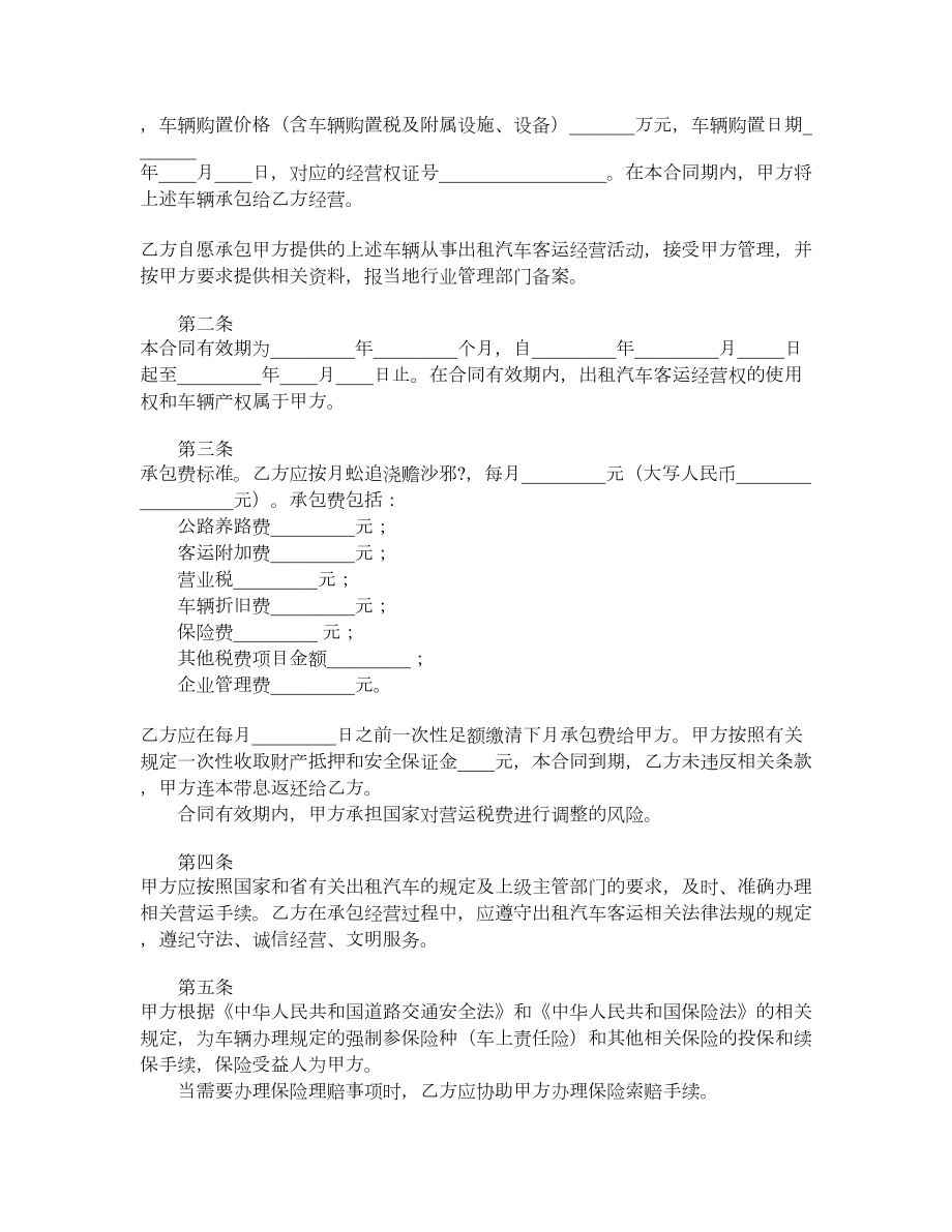 湖北省出租汽车客运经营合同示范文本（C类）（官方征求意见稿）.doc_第2页