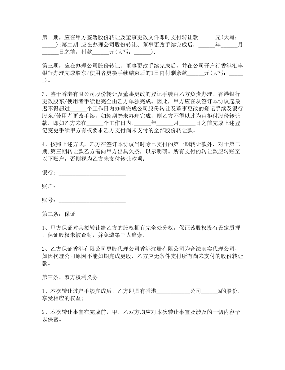 香港公司股份转让协议书范本.doc_第2页