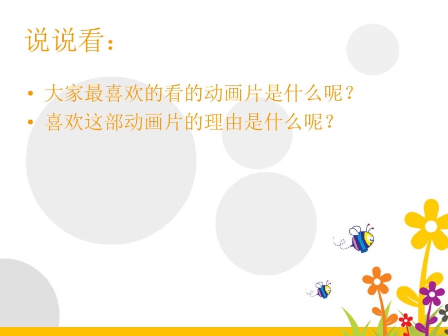 活动一：劳动技术类----走进动画片.ppt_第2页