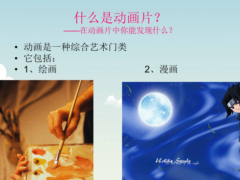 活动一：劳动技术类----走进动画片.ppt_第3页