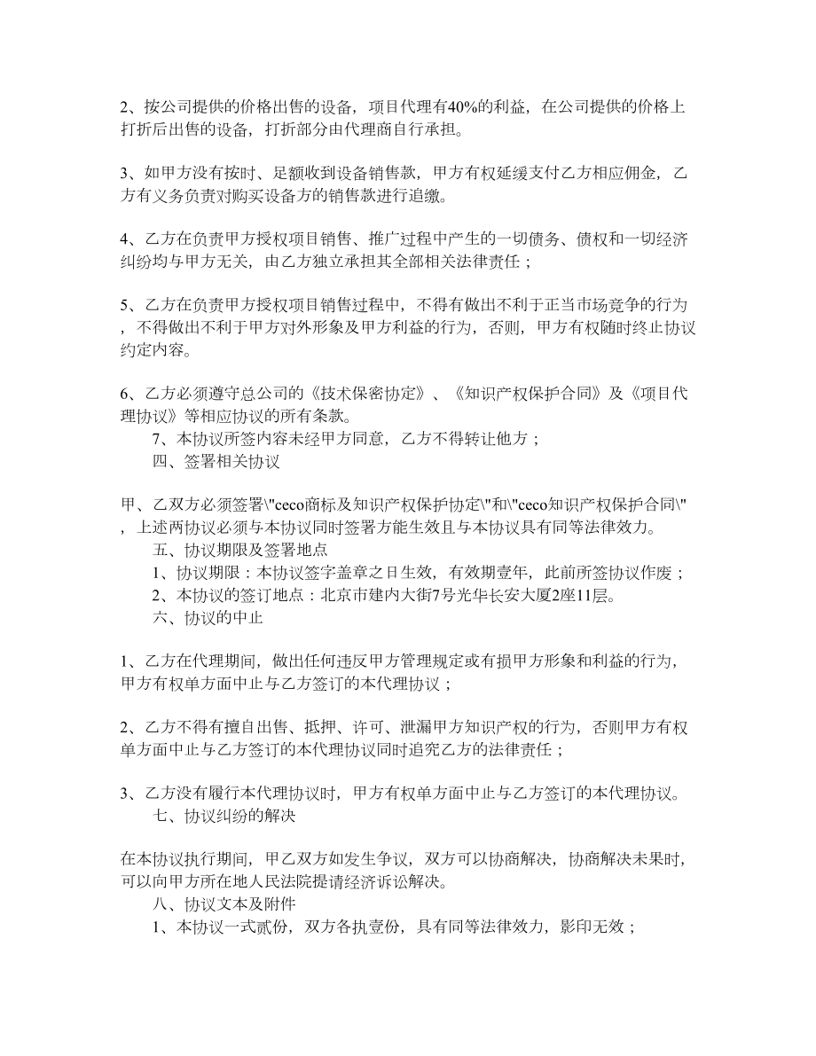 设备销售代理协议书.doc_第2页