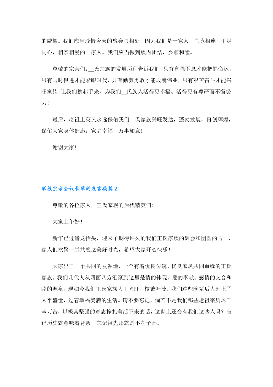 家族宗亲会议长辈的发言稿.doc_第2页