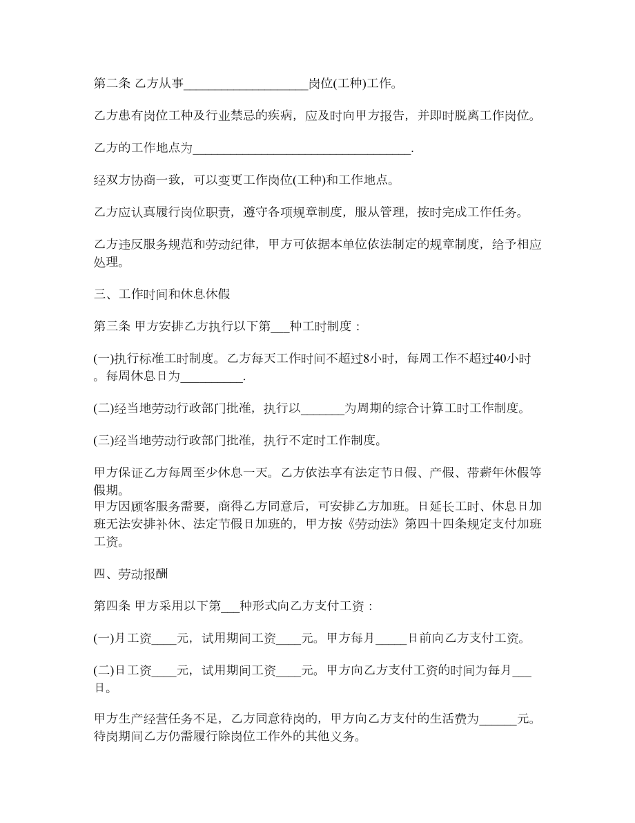 餐饮行业简易劳动合同范本.doc_第2页