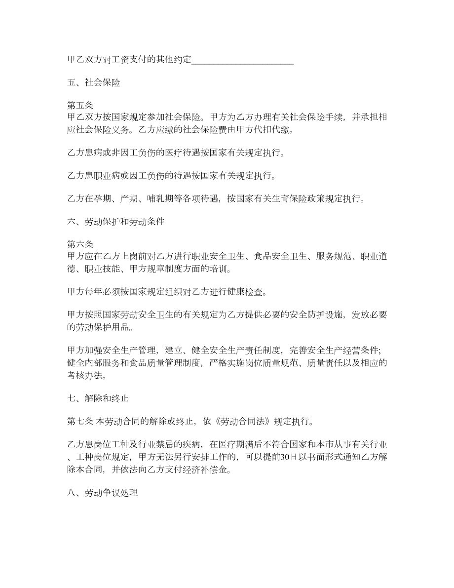 餐饮行业简易劳动合同范本.doc_第3页