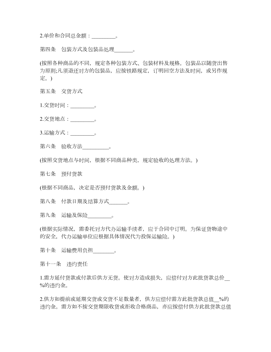 湖北省购销合同.doc_第2页