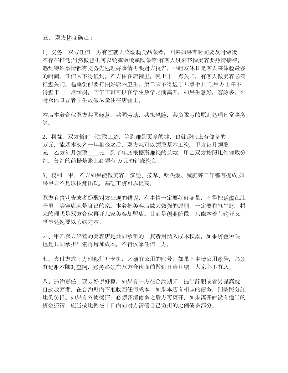 美容院合作经营协议书.doc_第2页