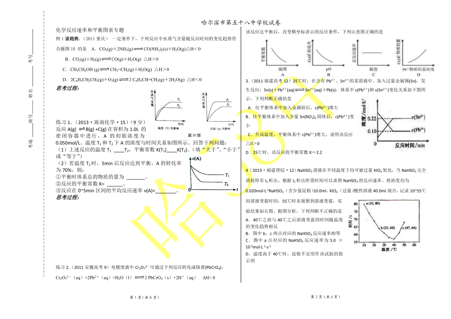 化学反应速率平衡专项图表1,2.doc_第1页