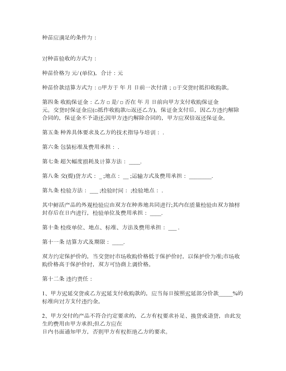 南方鱼虾养殖收购合同.doc_第2页