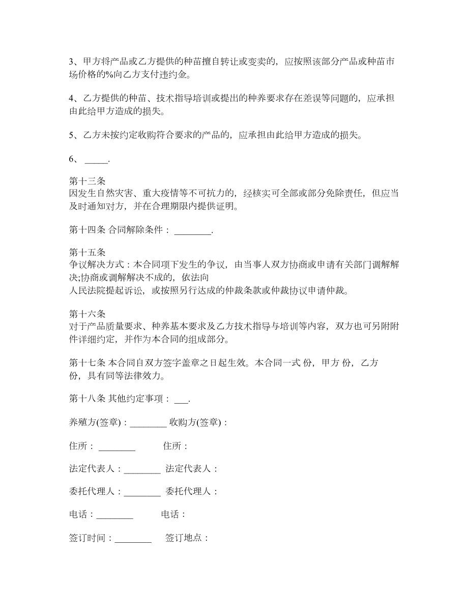 南方鱼虾养殖收购合同.doc_第3页