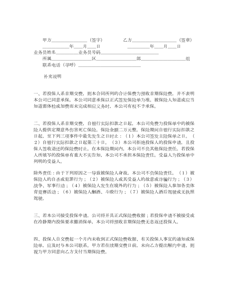 ××人寿保险公司委托中国××银行××市分行代扣保险费合同书.doc_第3页