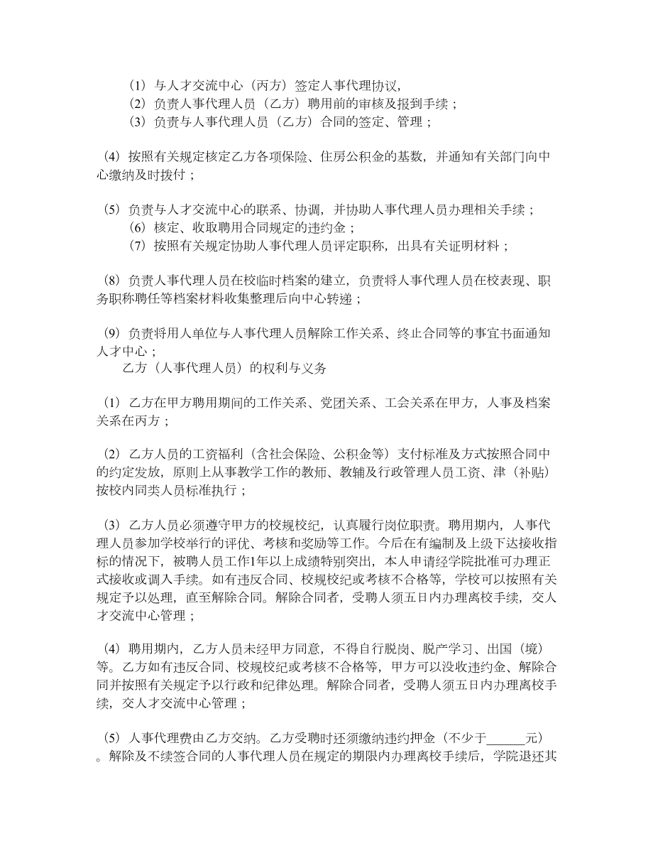 人事代理聘用合同书.doc_第2页