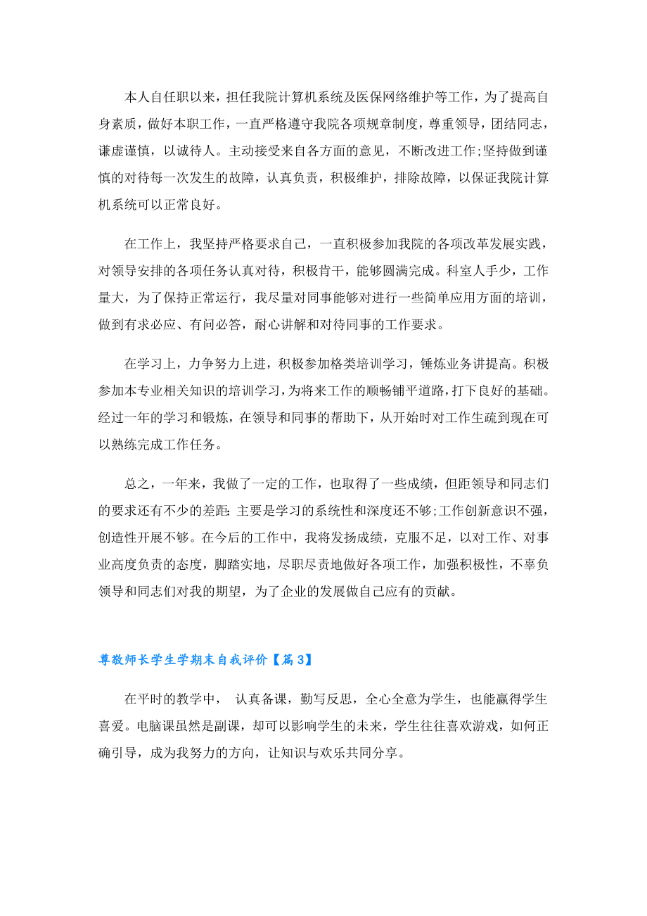 尊敬师长学生学期末自我评价.doc_第2页