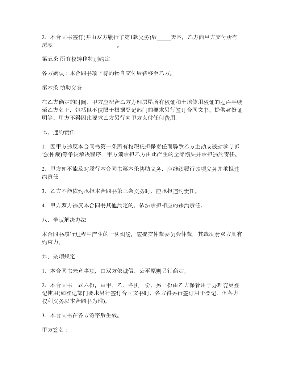 二手房买卖合同书.doc_第2页