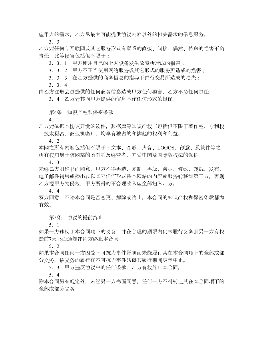 网站信息服务合同（五）.doc_第2页