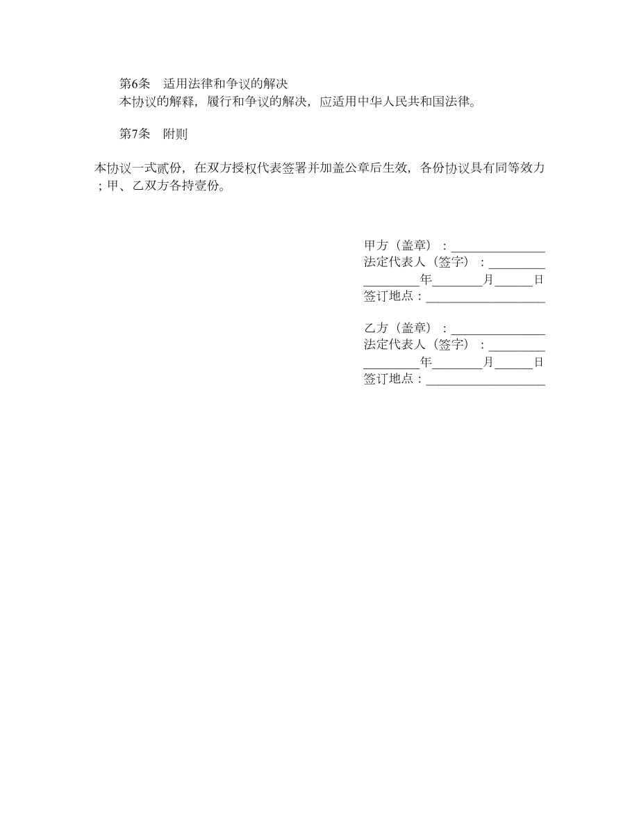 网站信息服务合同（五）.doc_第3页