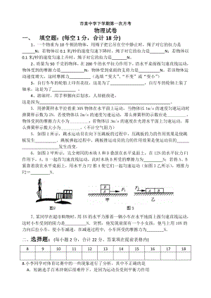 市直中学下学期第一次月考.doc