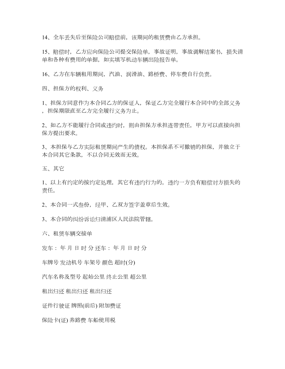 汽车个人租赁合同下载.doc_第3页