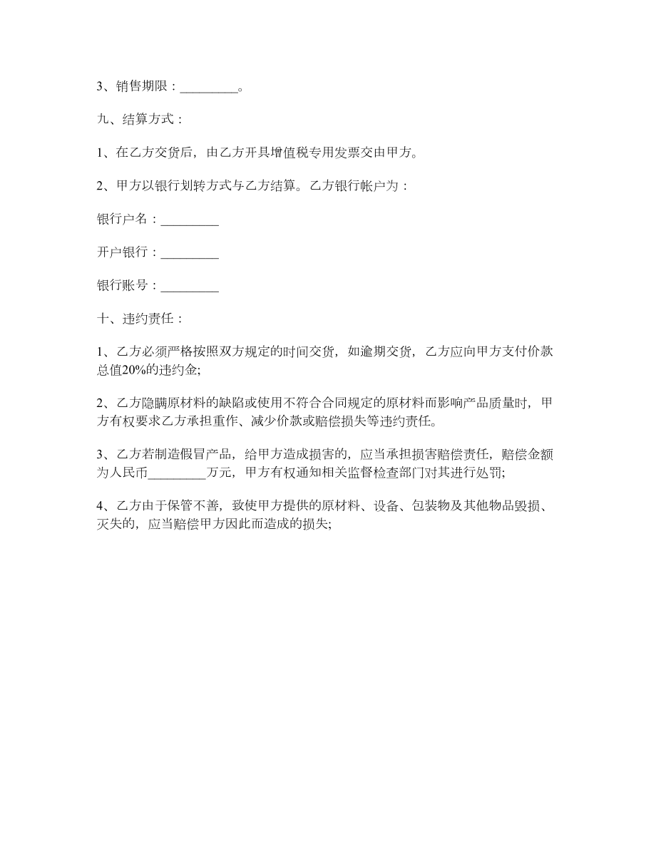 服装委托加工合同1.doc_第3页