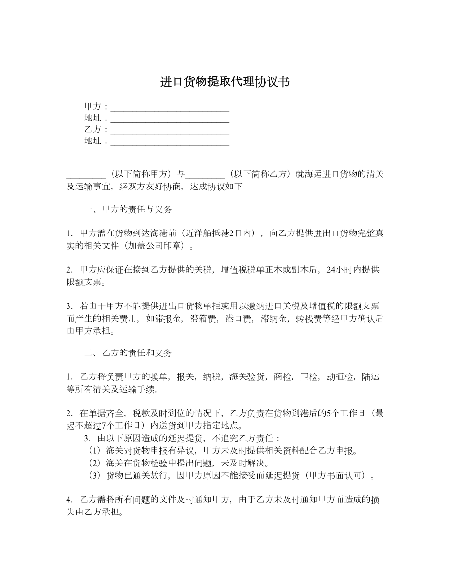 进口货物提取代理协议书.doc_第1页