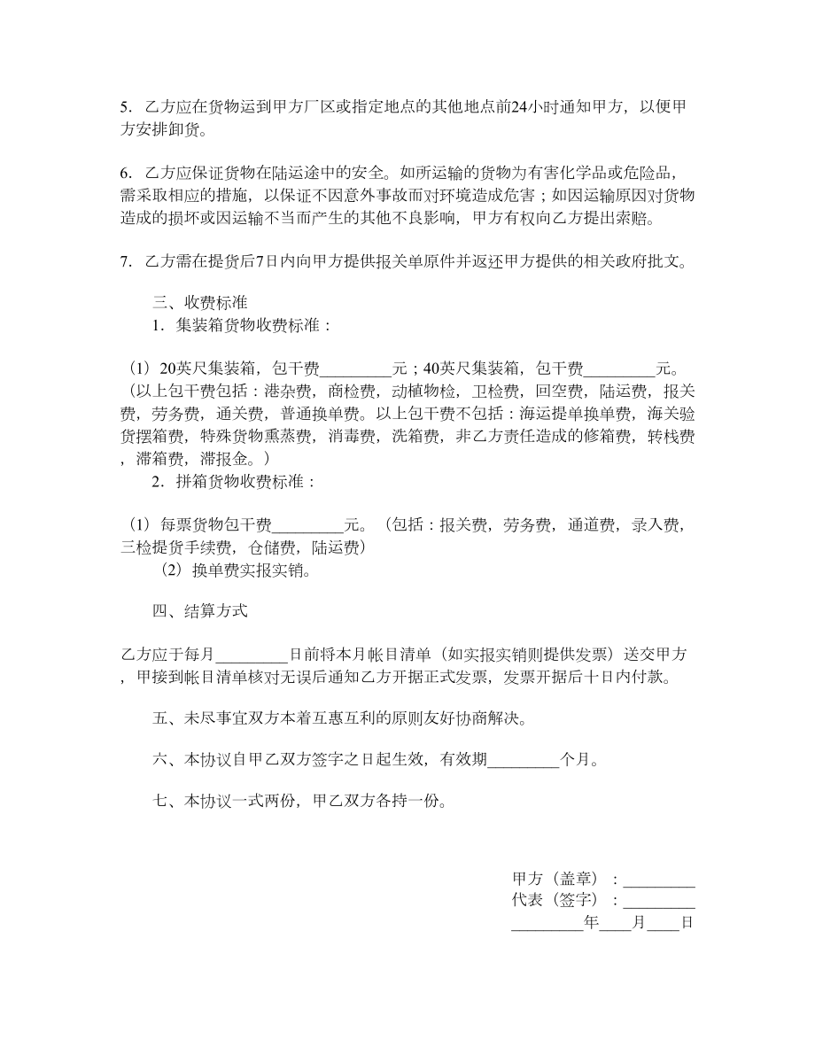 进口货物提取代理协议书.doc_第2页