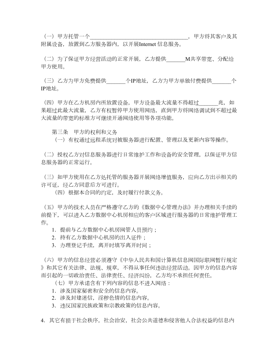 服务器托管合同（二）.doc_第2页