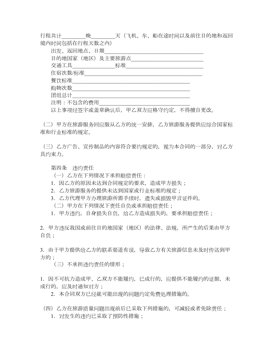 青海省出境旅游合同（版）.doc_第2页