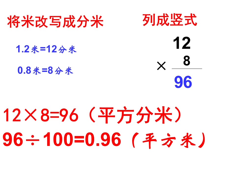 人教版五年级数学上册第一单元小数乘小数第2课时.ppt_第3页