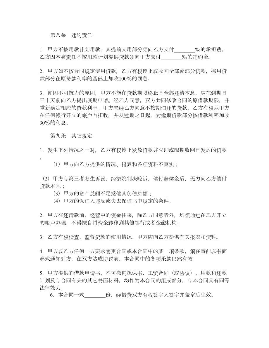 中国人民建设银行外汇借款合同（一）.doc_第2页