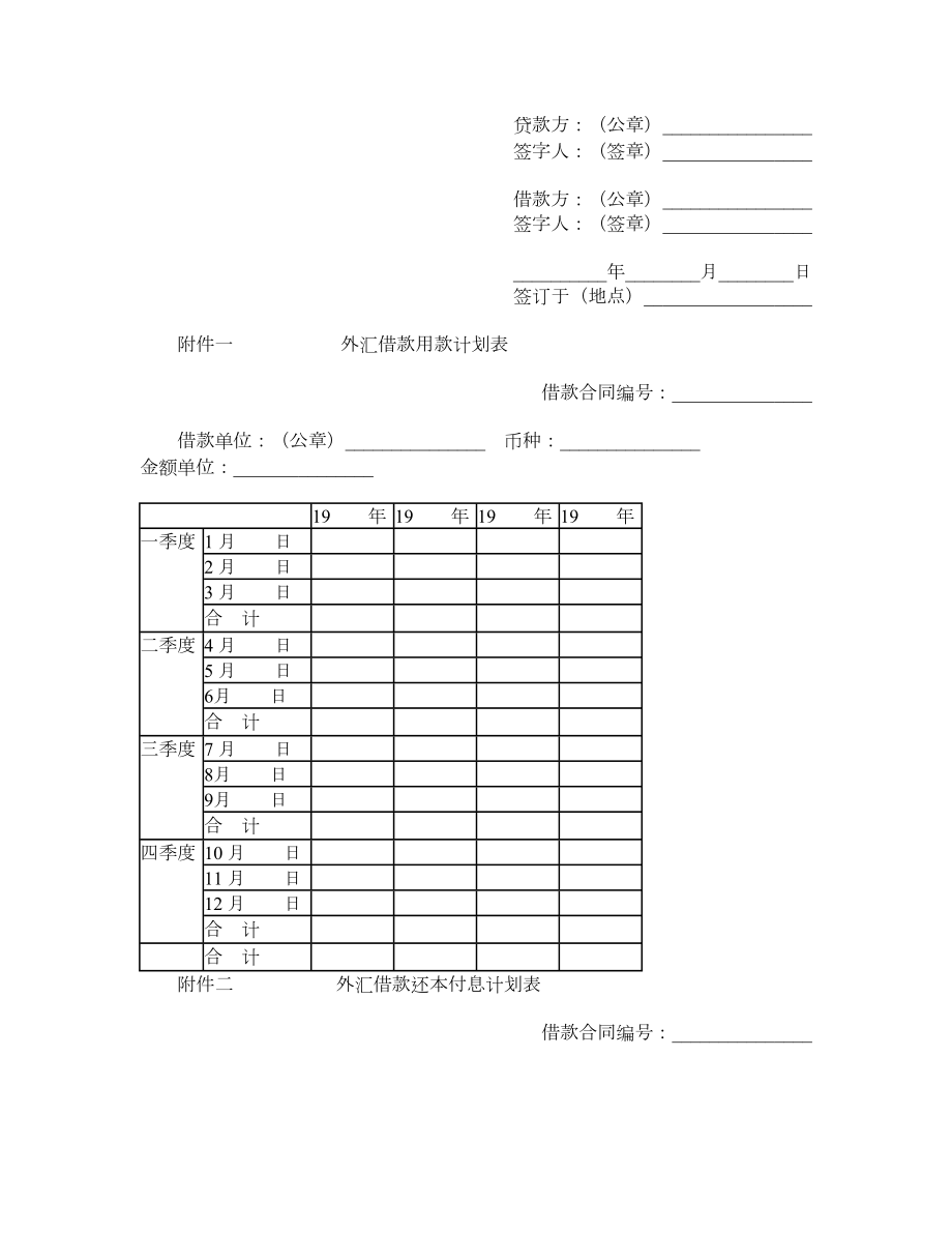 中国人民建设银行外汇借款合同（一）.doc_第3页