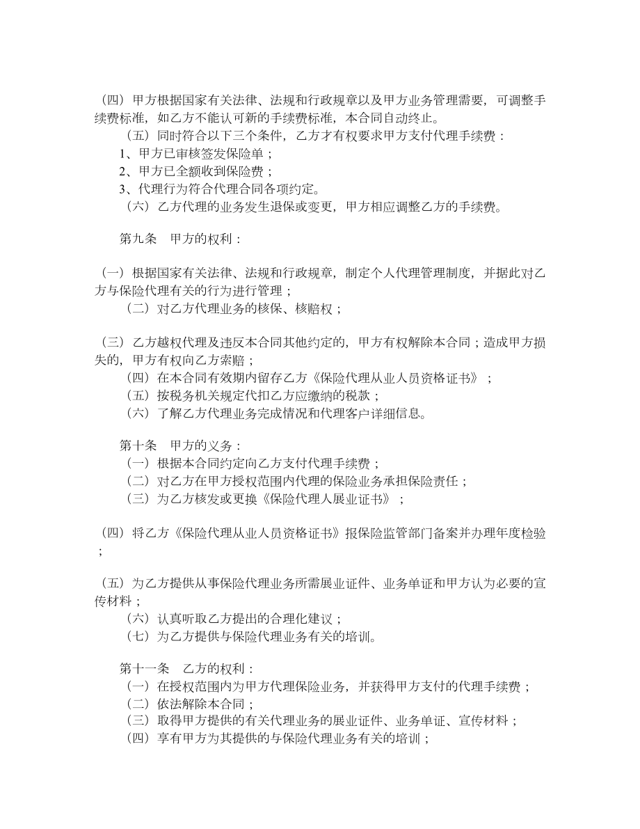 保险个人代理合同书.doc_第3页