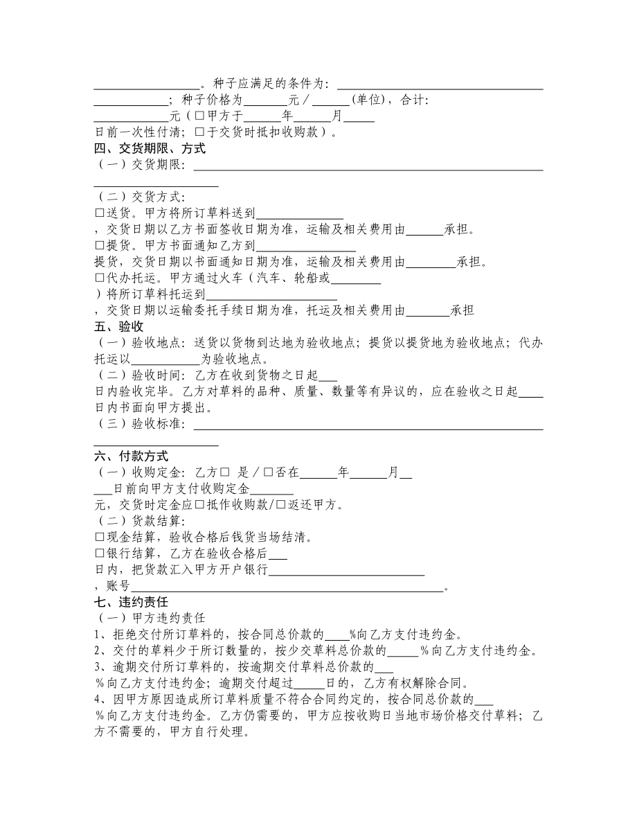 重庆市奶牛草料订购合同（参考文本）.doc_第2页