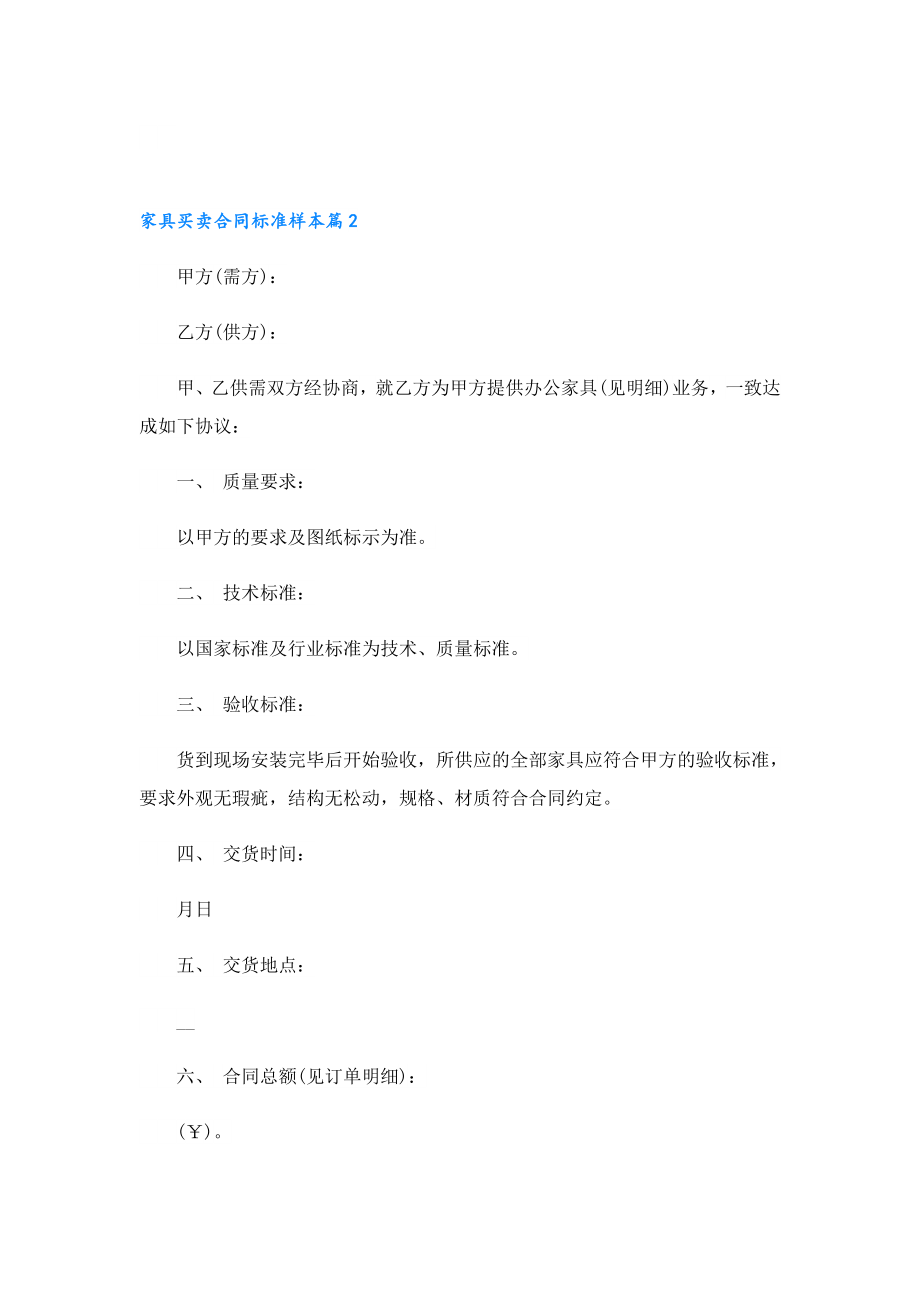 家具买卖合同标准样本.doc_第3页