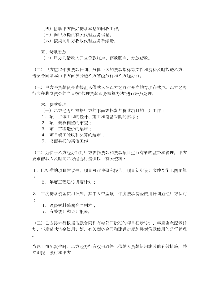 银行间委托代理协议书样式一.doc_第2页