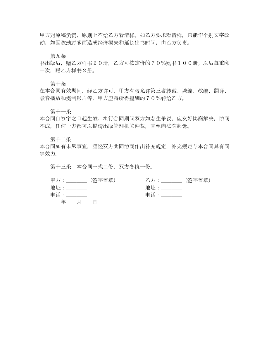 图书出版合同样式二.doc_第2页