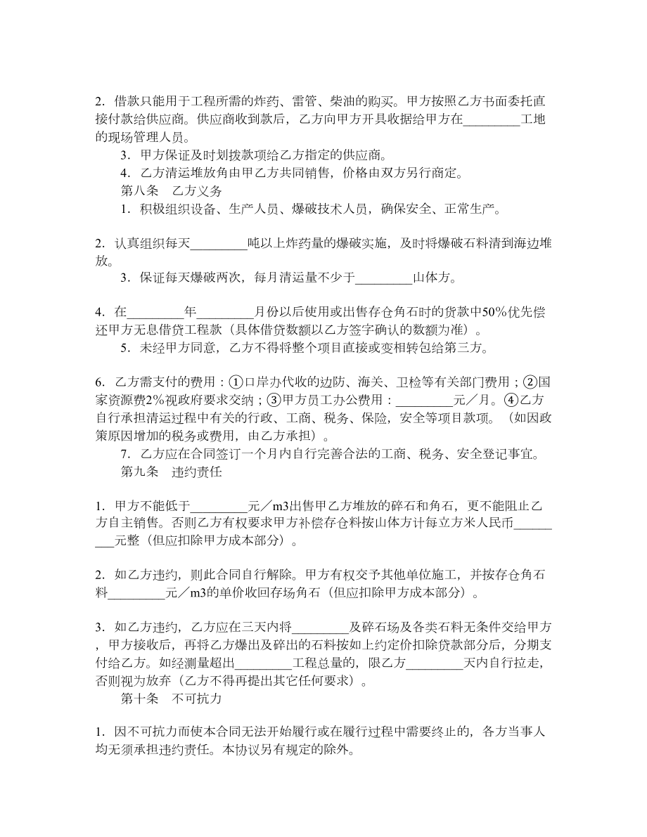 土方石清运承包合同.doc_第2页