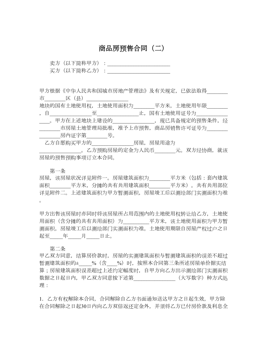 商品房预售合同（二）.doc_第1页