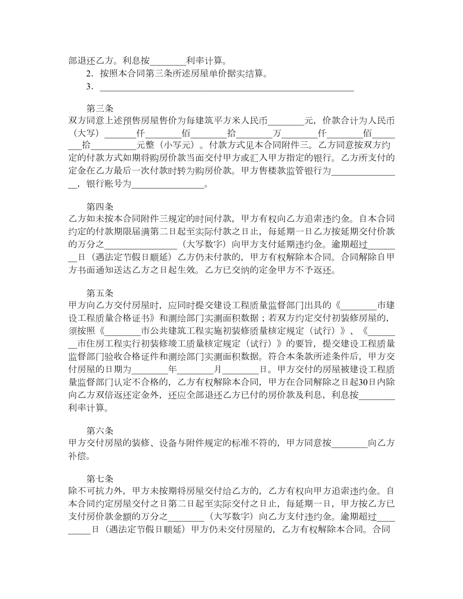 商品房预售合同（二）.doc_第2页