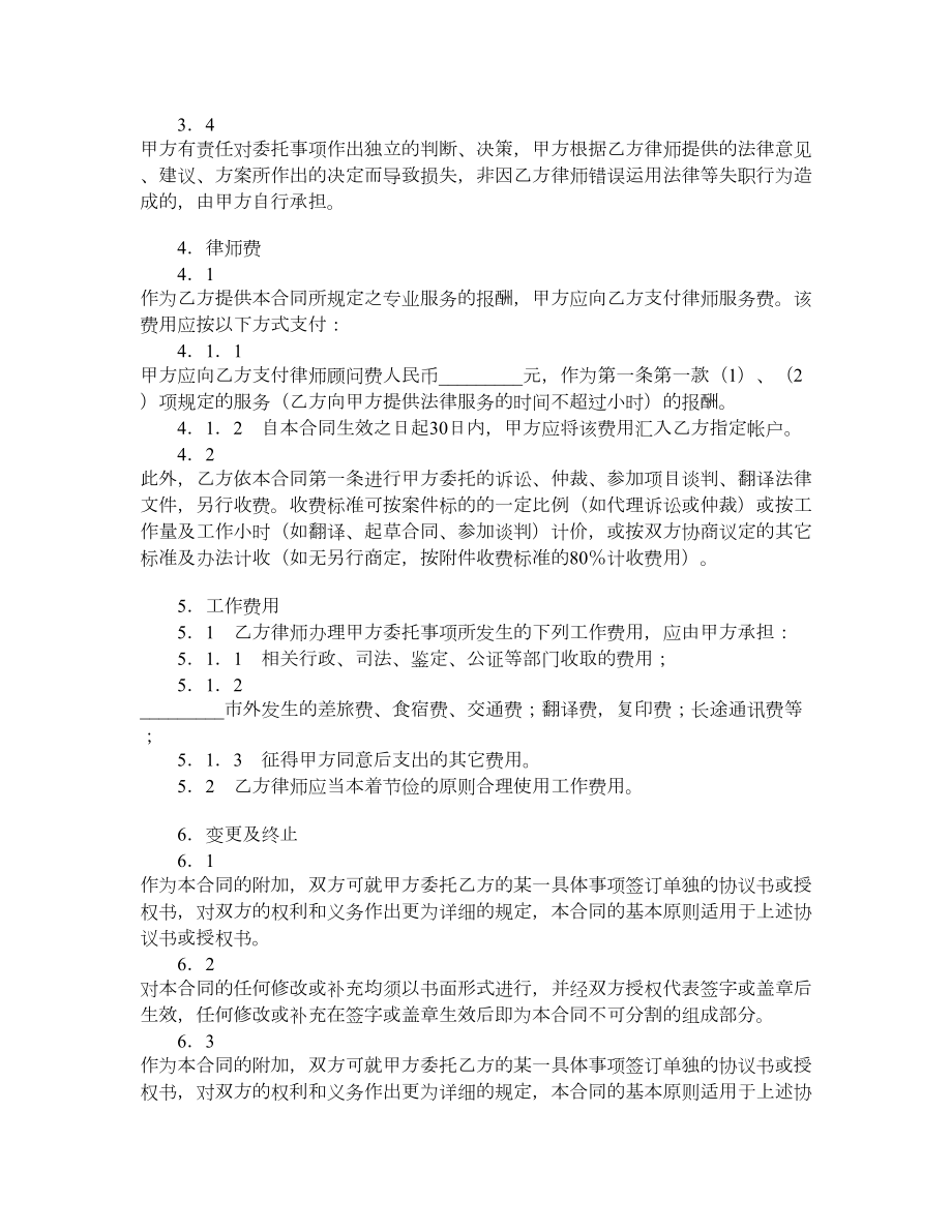 聘请常法律顾问合同（一）.doc_第3页