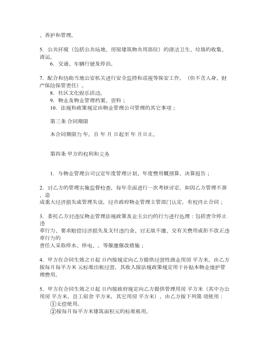 委托物业管理合同1.doc_第2页