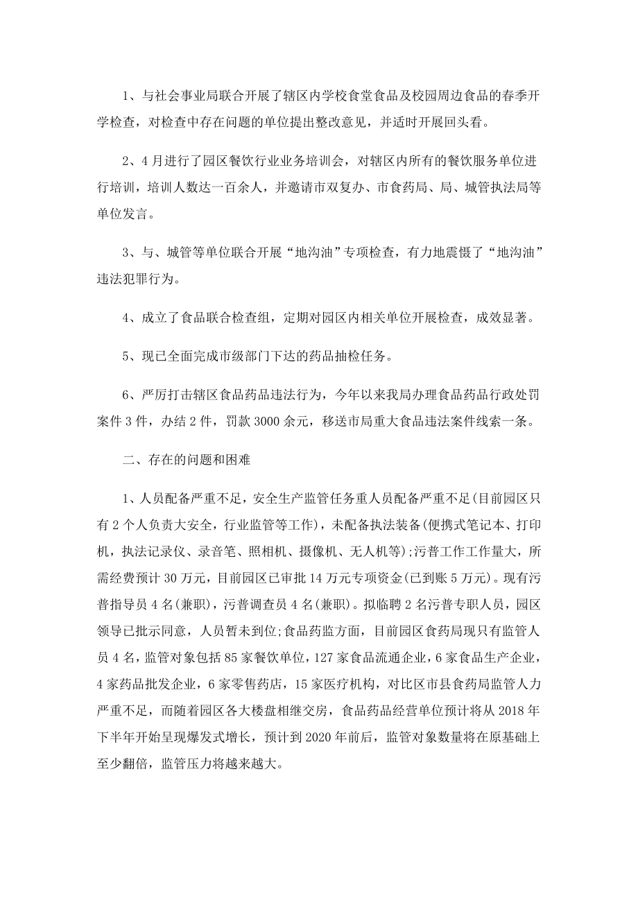 安全生产月活动发言稿.doc_第3页