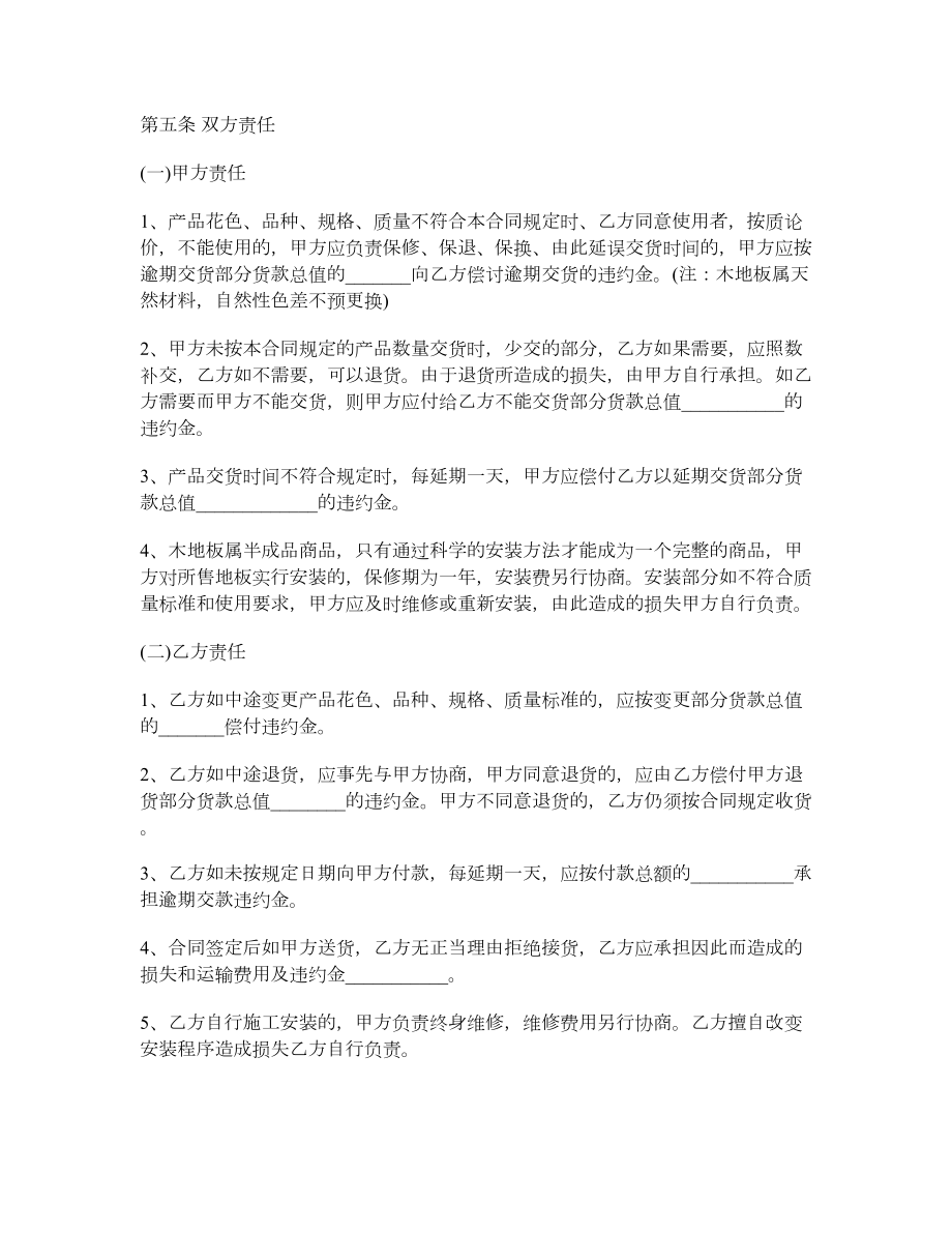 上海市木地板买卖合同.doc_第2页