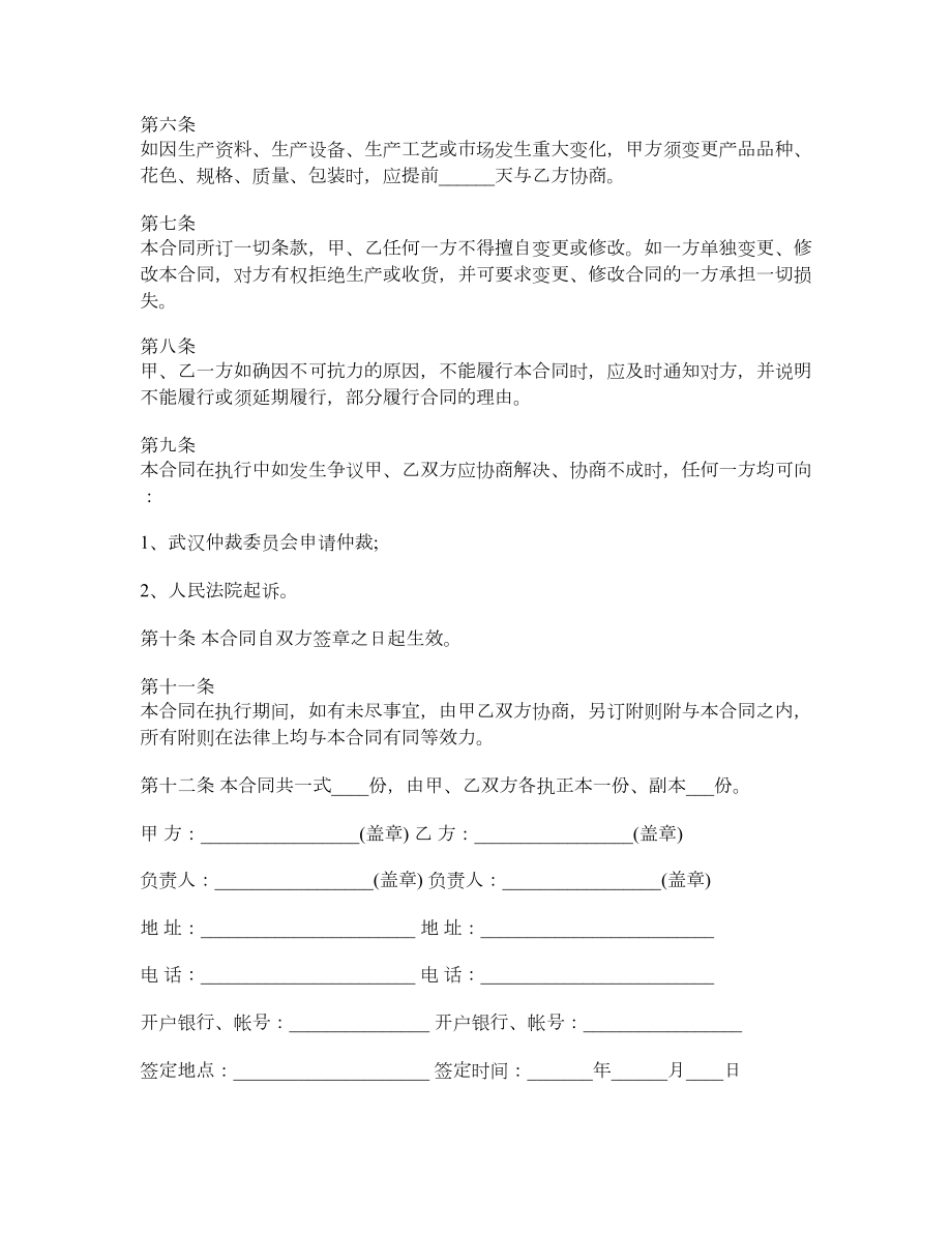 上海市木地板买卖合同.doc_第3页