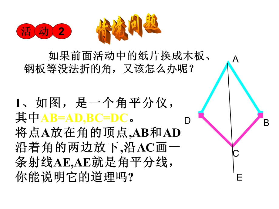 角平分线的性质（1）.ppt_第3页