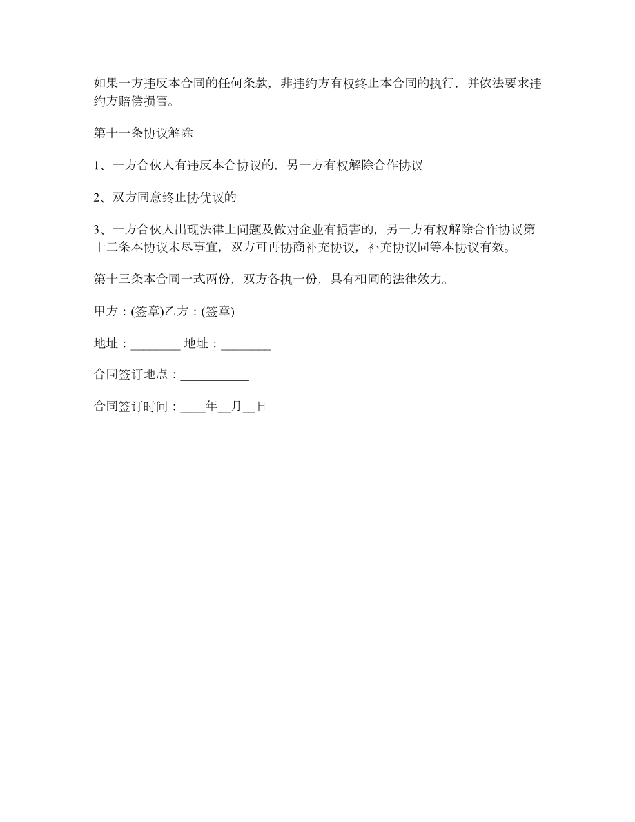 项目合作合同协议书.doc_第2页