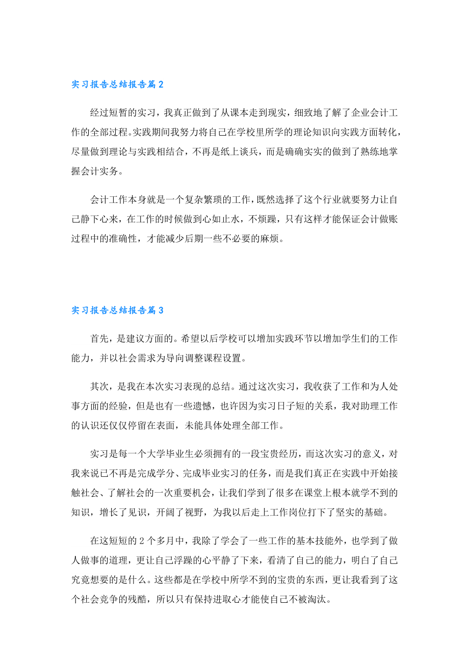 实习报告总结报告.doc_第2页